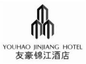 友豪锦江酒店