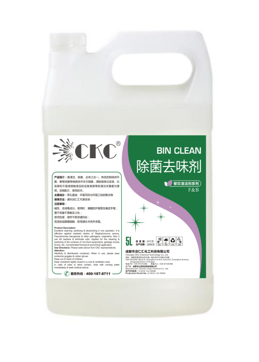 除菌去味剂
