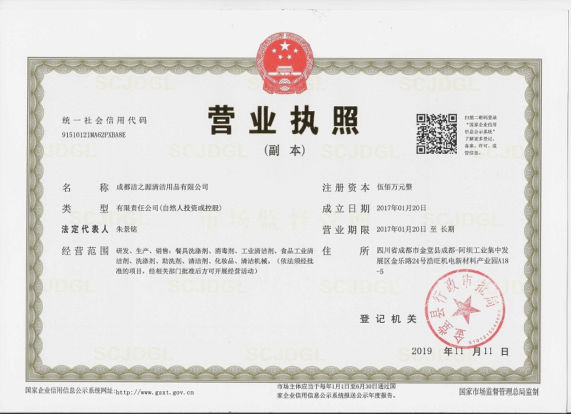 洁之源营业执照.jpg